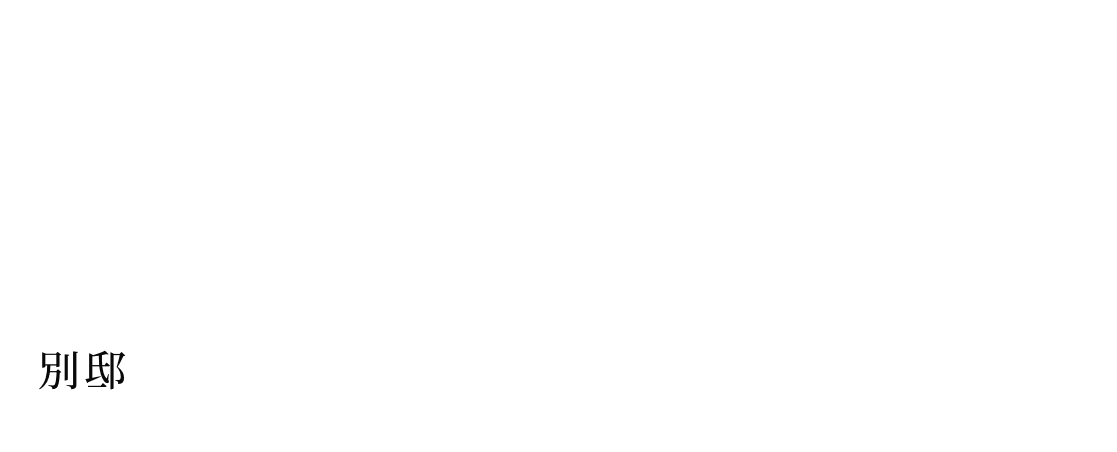 汀渚ばさら邸に新別邸「漣のはなれ」誕生！
